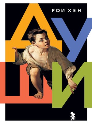 cover image of Души